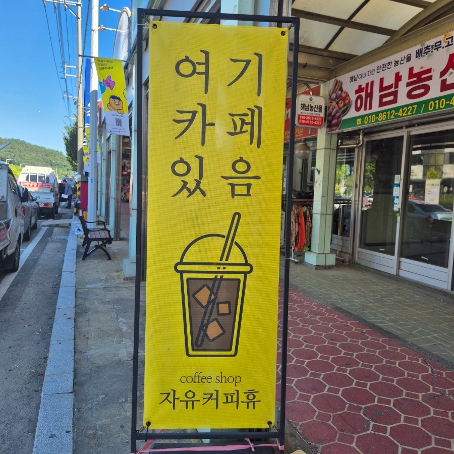 자유커피휴 사진 2