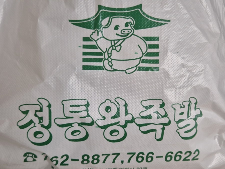 정통왕족발 사진 4