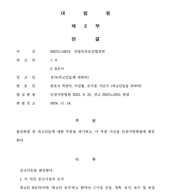  산업안전보건법상 건설공사 발주자와 도급인 구별은?