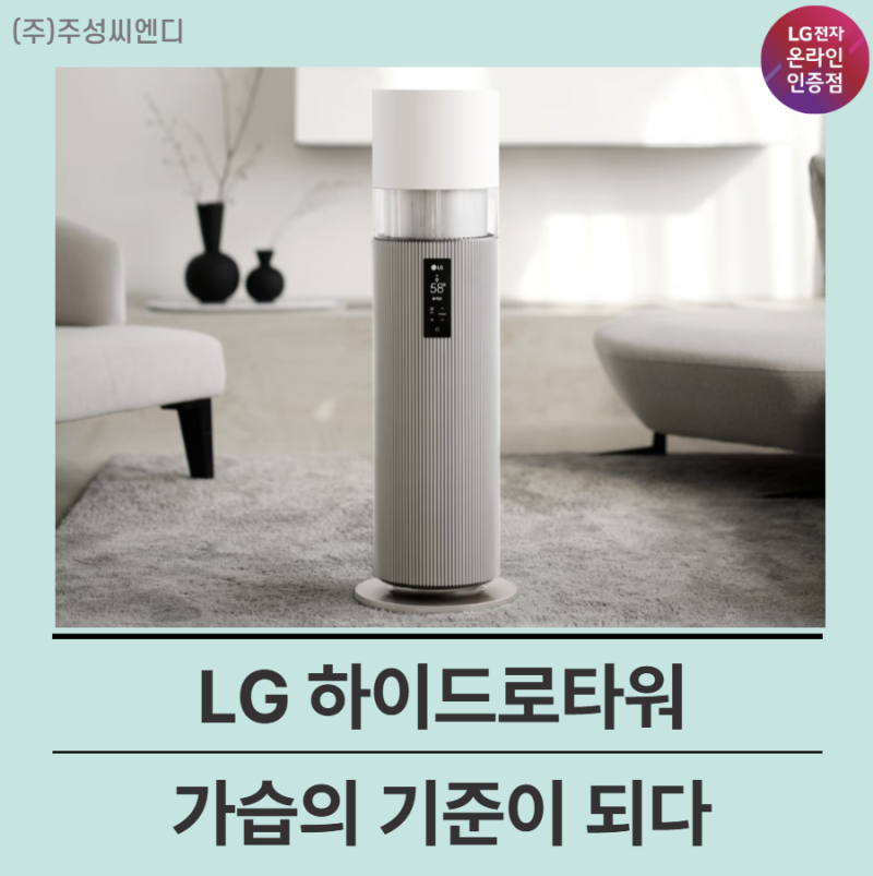 가습기 추천, LG 퓨리케어 하이드로타워 구독