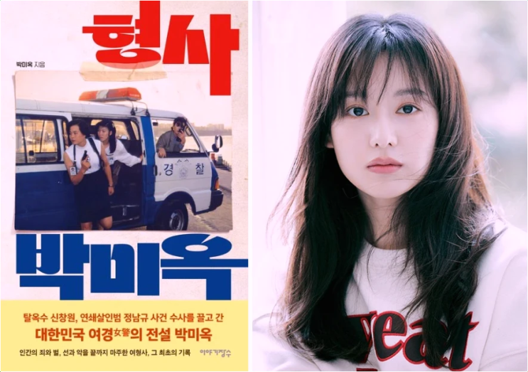  김지원 형사 박미옥 정서경 작가 특급 만남! 최고 시너지 기대