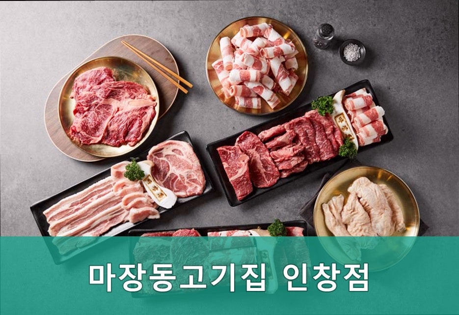 마장동고기집 인창점 사진 4