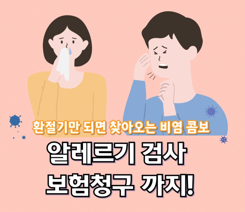 현대해상 실비청구 후기_환절기 비염검사 보험청구부터 예방까지, 하이라이프 굿앤굿 어린....