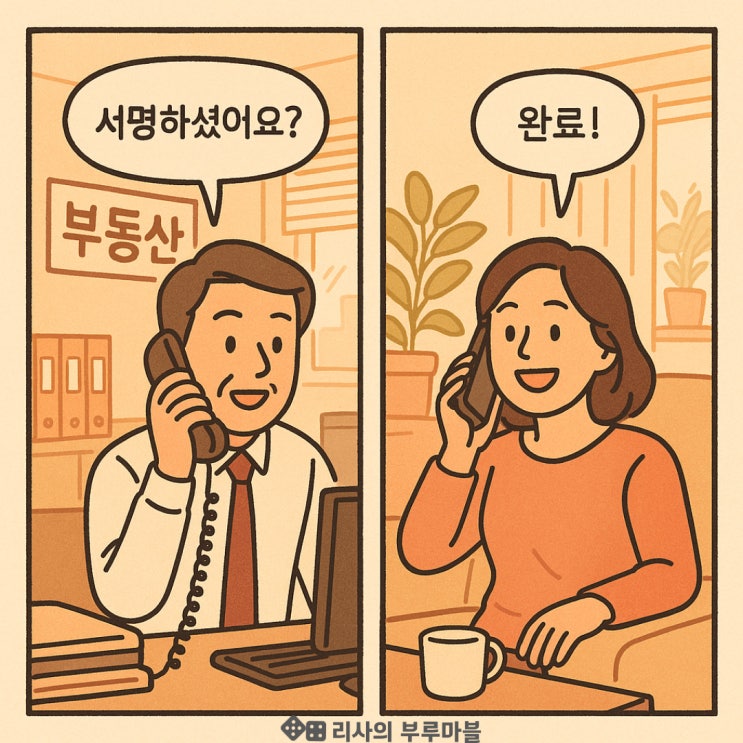  부동산 안 가고 집 팔기, 나도 해봄  (전자계약 썰 공개)