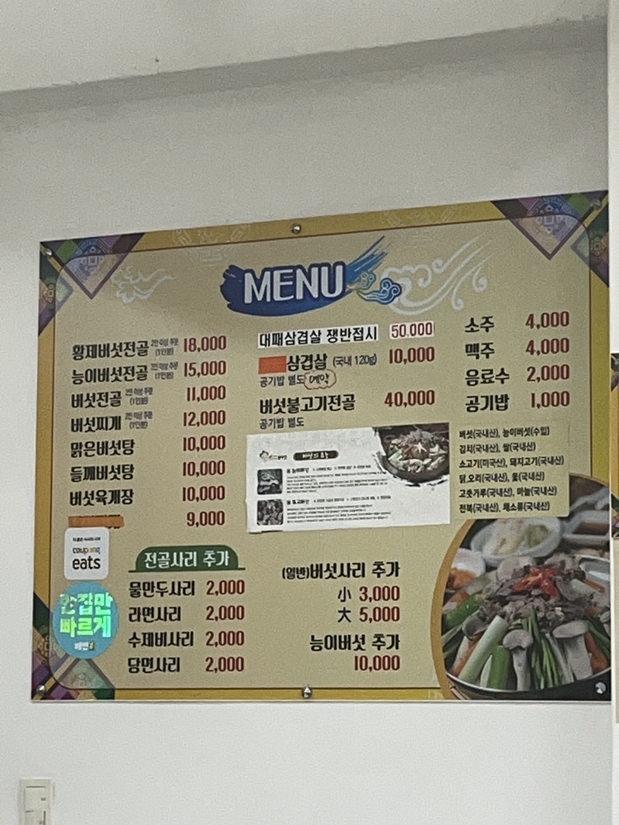 수림버섯&삼계탕 사진 2
