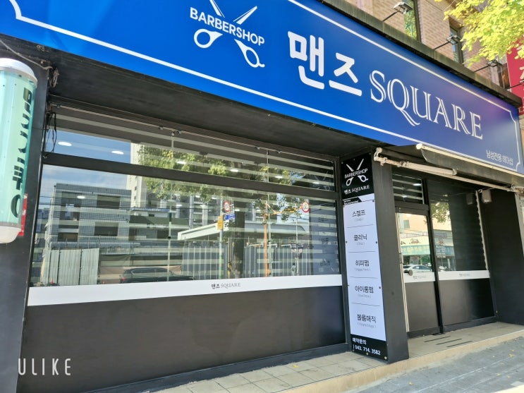  청주 운천동 남성헤어는 맨즈SQUARE! 커트부터 아이롱펌 ·다운펌까지 완벽 케어