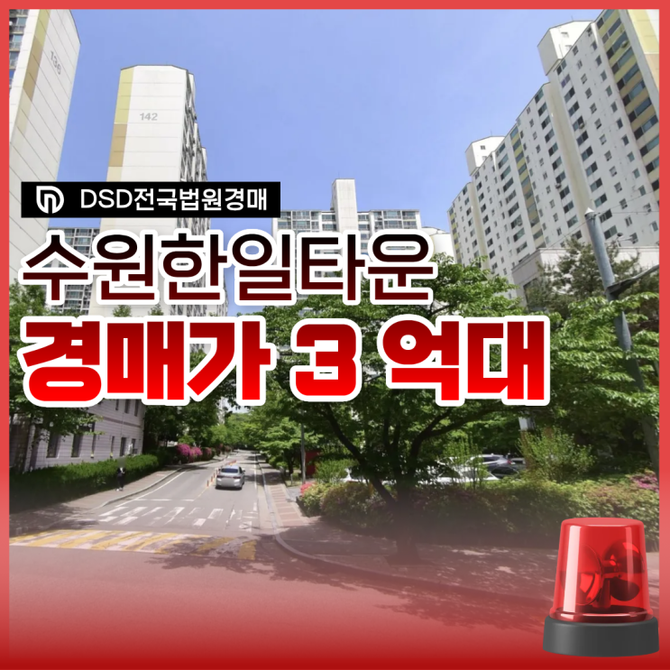  수원아파트매매 수원한일타운아파트, 역세권 기대감?