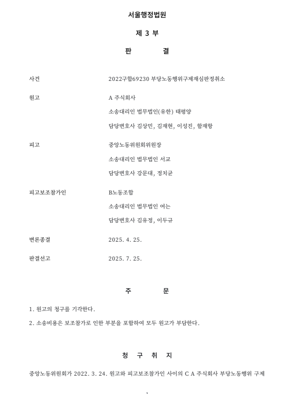  원청도 교섭의무? 노란봉투법의 시작 2