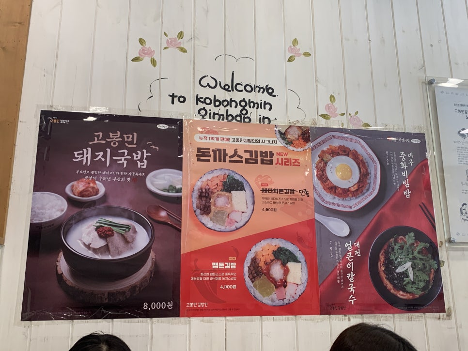 고봉민김밥인 용인청덕점 사진 4