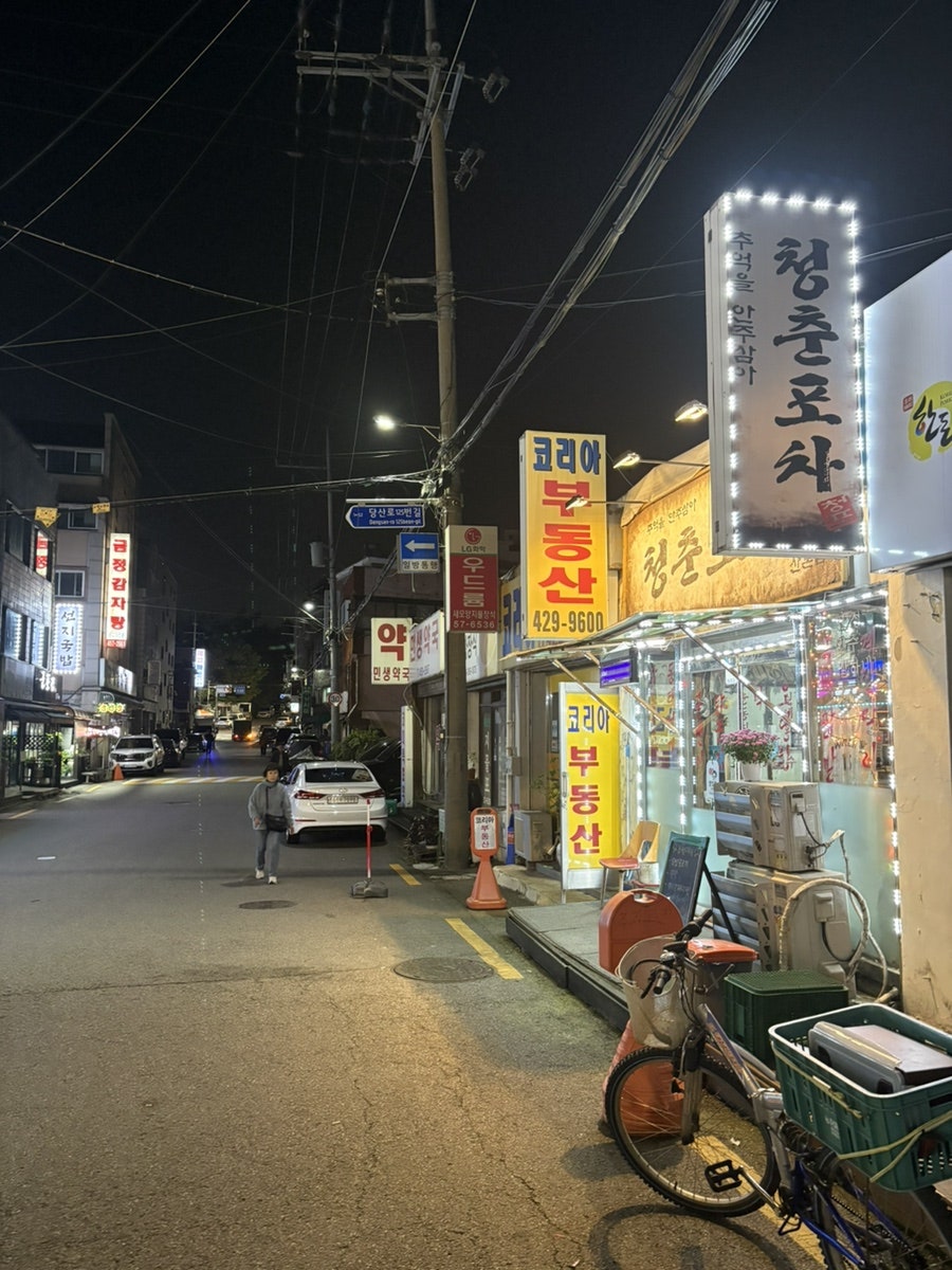 청춘포차 사진 2