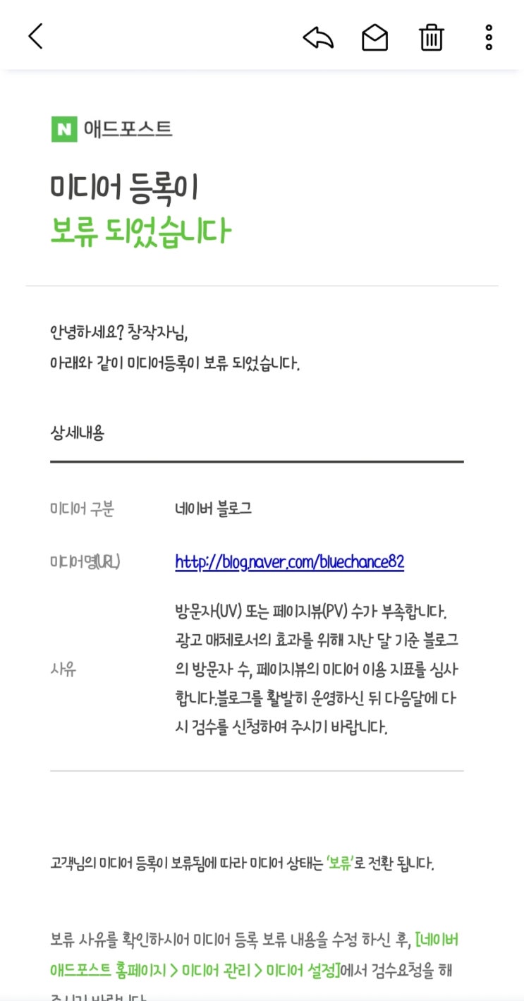  네이버 애드포스트 보류 당한 사연