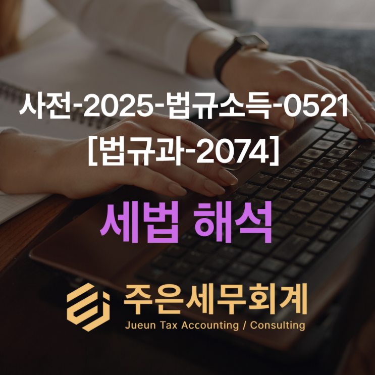  “미용실에서 사용하는 펌기계나 전동샴푸의자 같은 미용기기도 ‘통합투자세액공제’ 대상이 될 수 있을까?”
