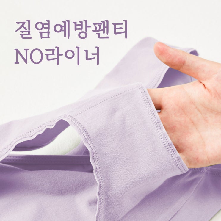  "팬티라이너 이제 안 써요" 쾌적 뽀송한 싸이클린 노라이너팬티