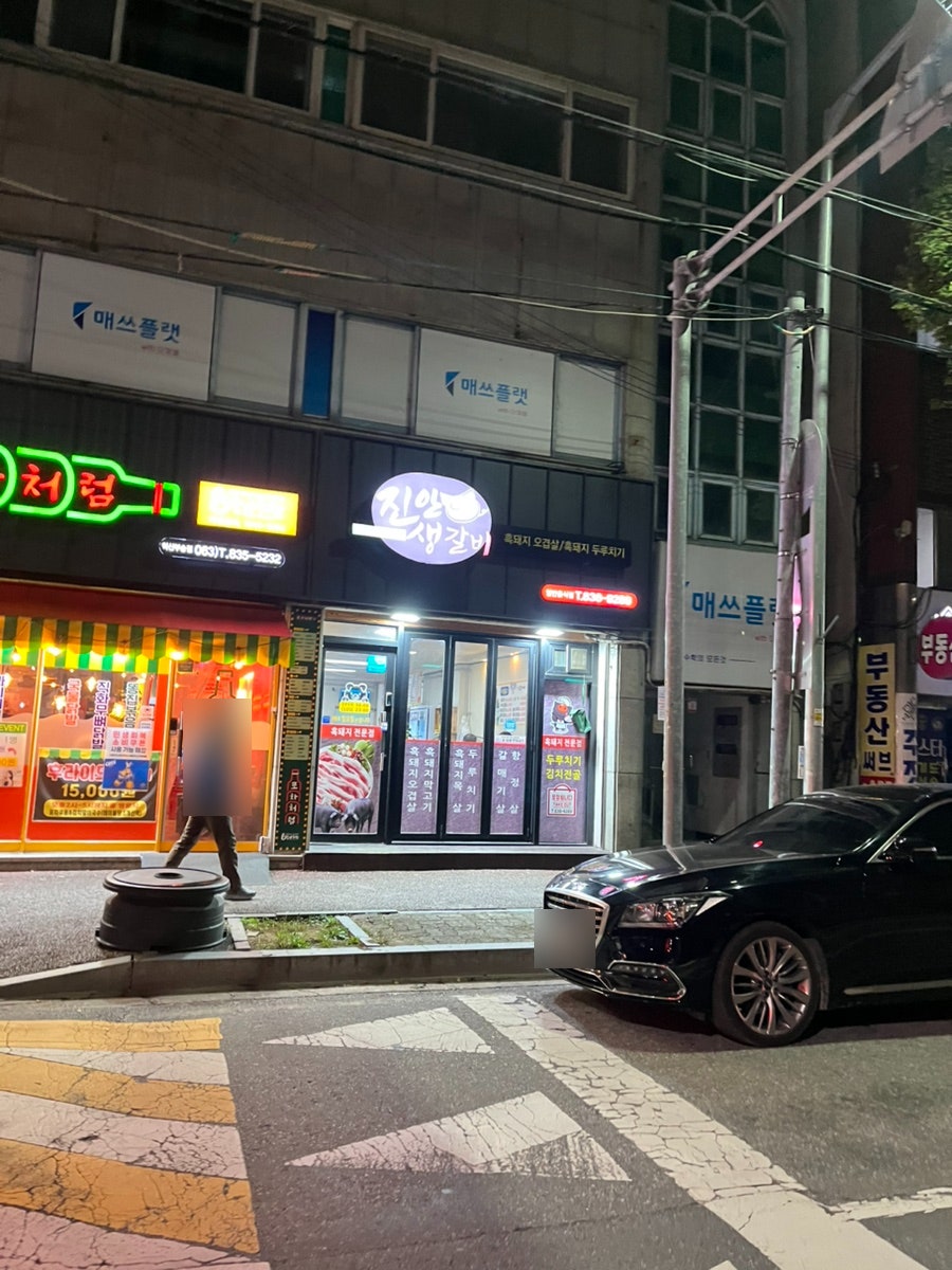 진안생갈비 사진 3