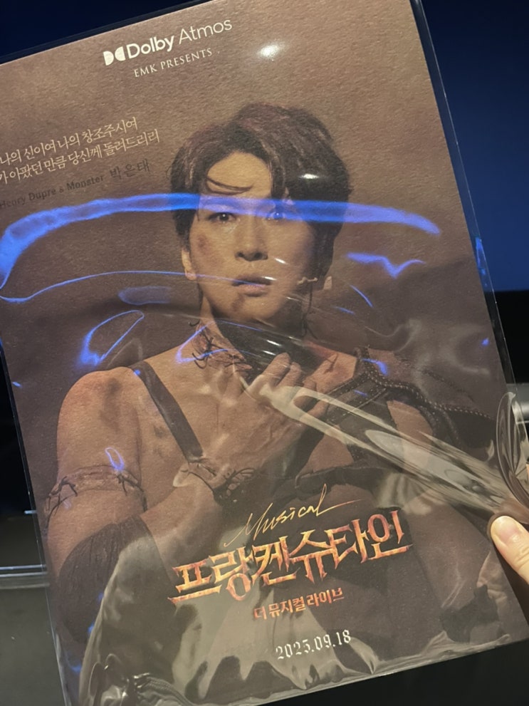  코돌비 F열 시야 프랑켄슈타인 더 뮤지컬 라이브 후기 특전 메가박스 코엑스 돌비