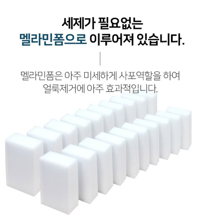  '매직블럭' 청소 전문가가 알려주는 200% 활용법 & 절대 쓰면 안 되는 곳