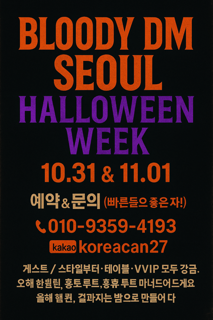 <b>이태원</b> ‘<b>무정차</b>·통제’ 변수 있는 10/31·11/01, 왜... 