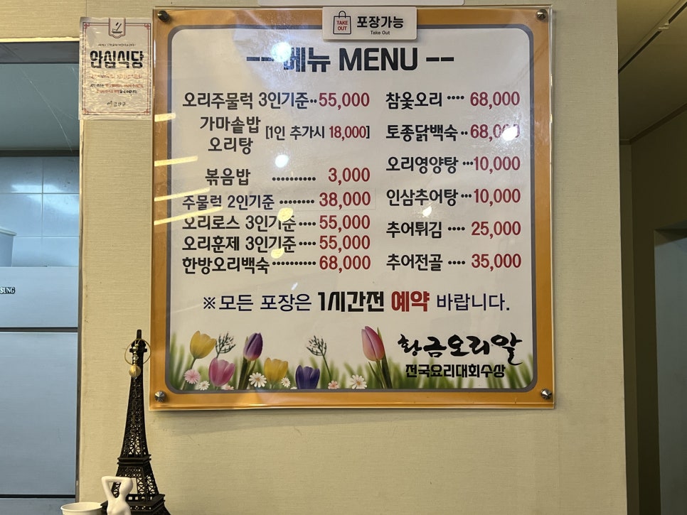 황금오리알 사진 6