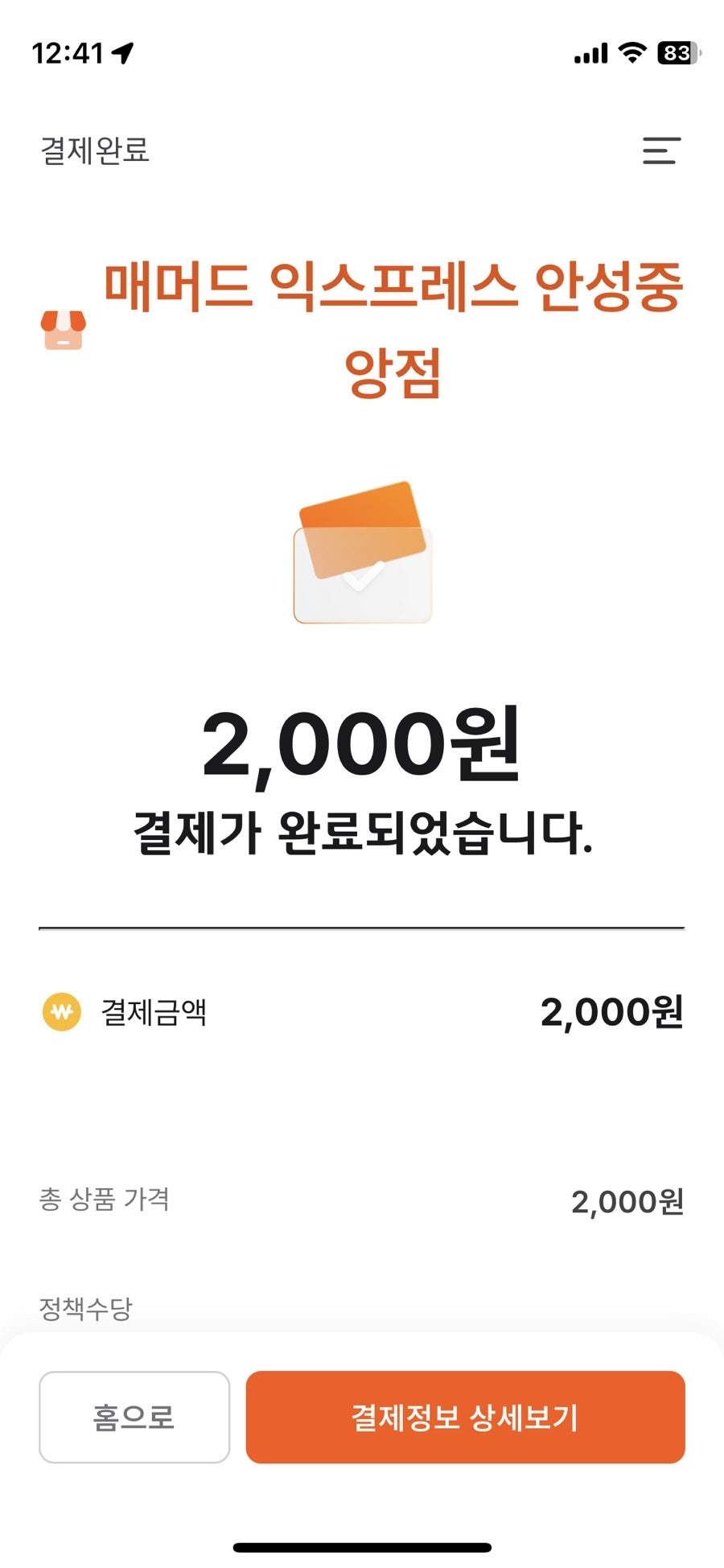 매머드익스프레스 안성아양점 사진 2