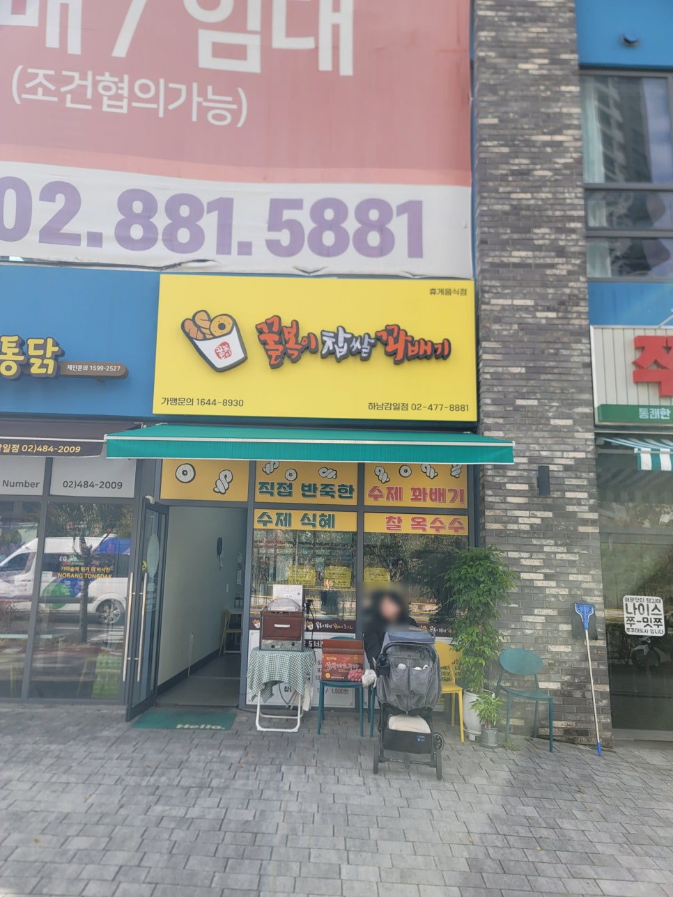 꿀복이찹쌀꽈배기 사진 2