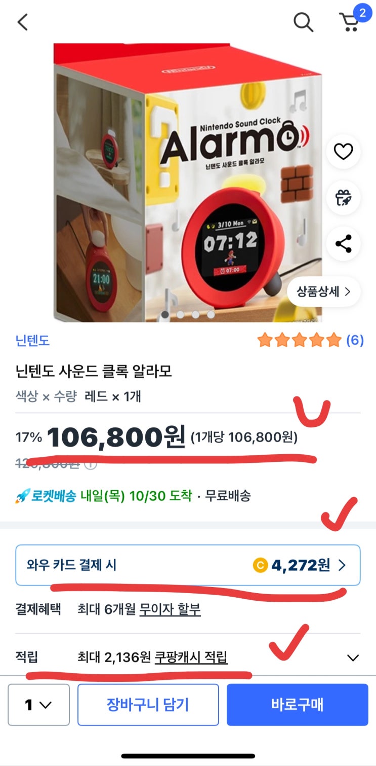  [135호] 닌텐도 사운드 클록 알람시계 역대 최저가