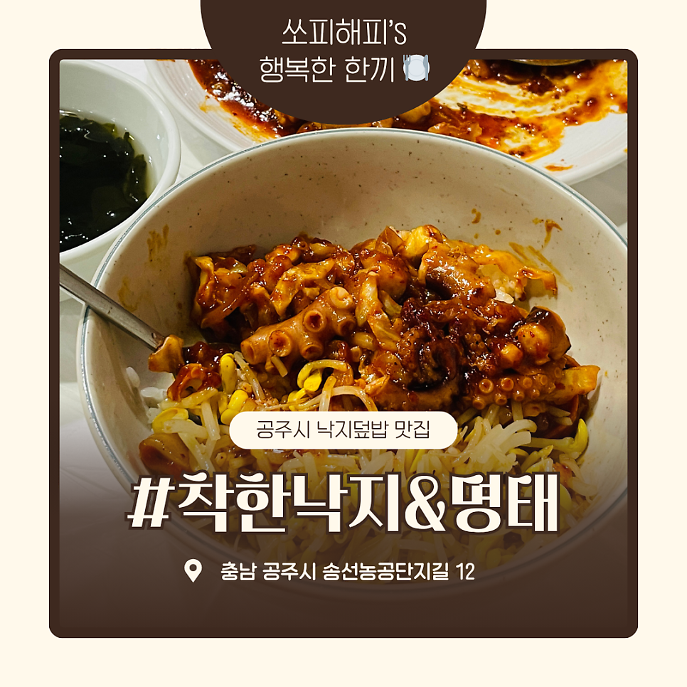 착한낙지 공주점 사진 1