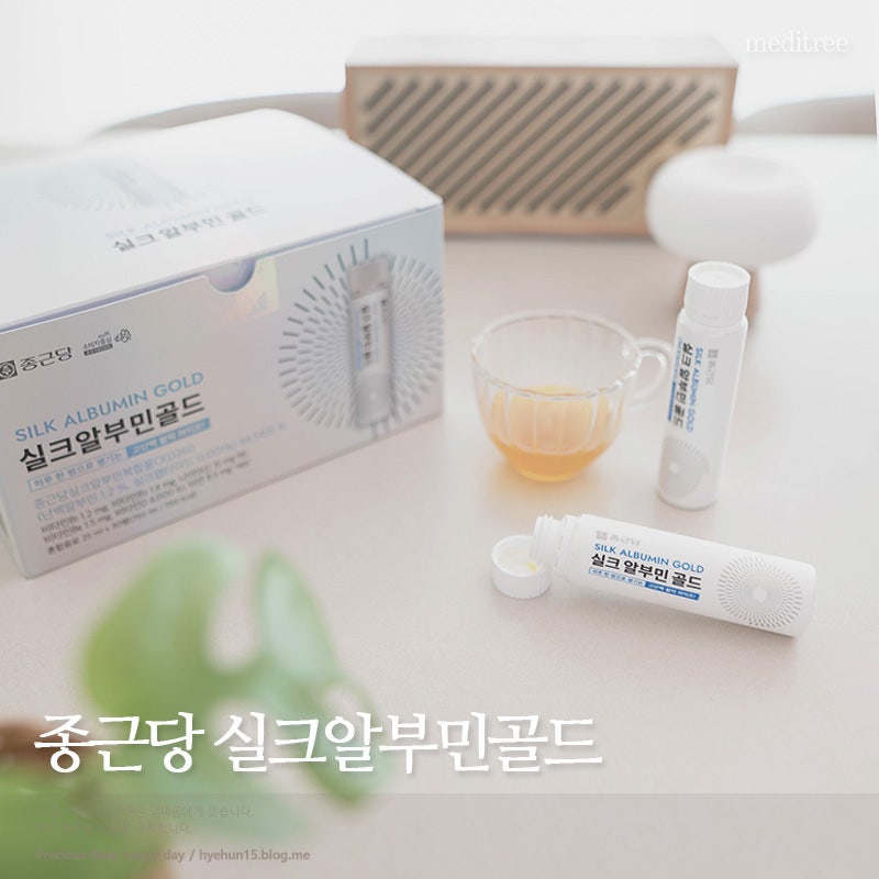 알부민 고르는법 3가지 기준으로 고른 종근당
