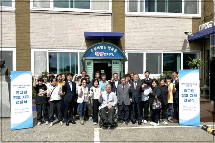 금호석유화학 휴그린 창호 교체 따뜻한 사회공헌 활동 감동!