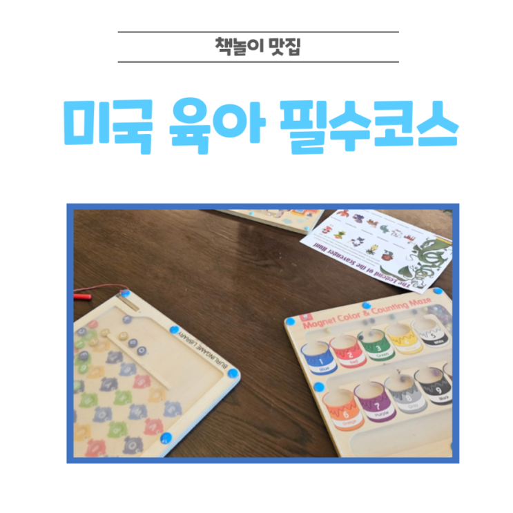  길을 잃고 우연히 만난 도서관,  책놀이가 함께한 미국 육아