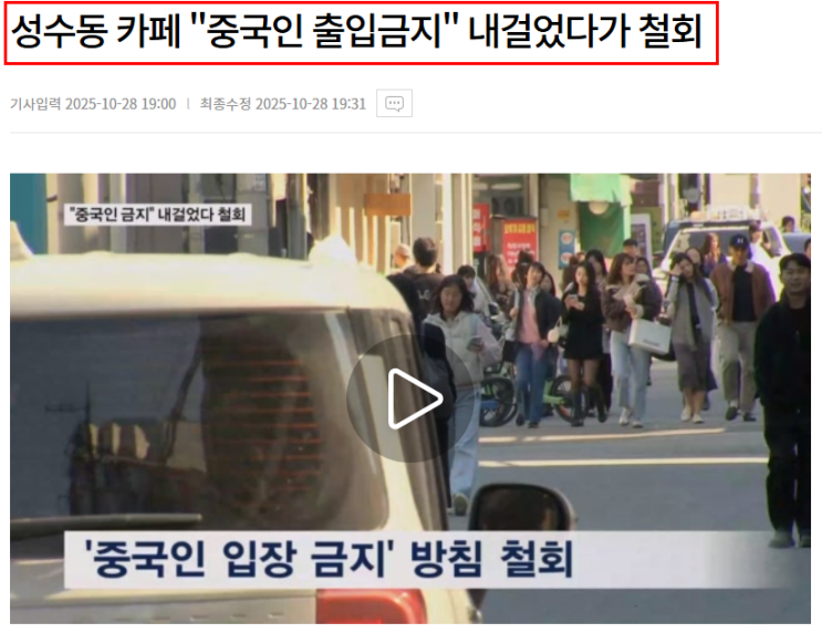 성수동 <b>중국인</b> 출입<b>금지 카페</b> 하루 만에 철회 (인스타에는... 