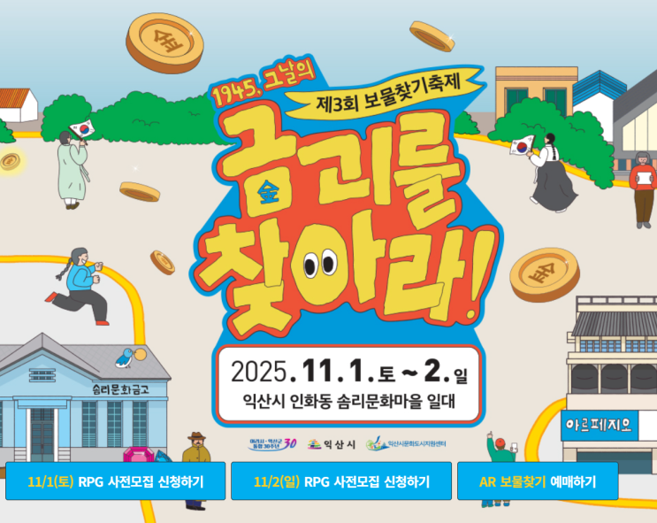  60대도 금괴 찾아요!  익산 보물찾기 축제 '황금 10돈' 당첨 비법 & 필수 준비물