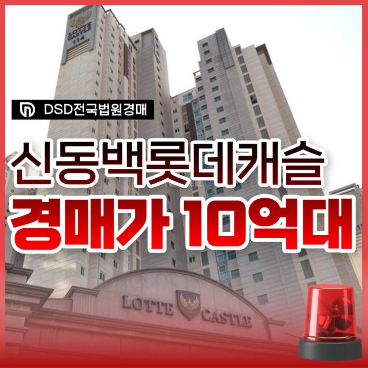  신동백롯데캐슬에코1단지 동백아파트매매 급매 가격
