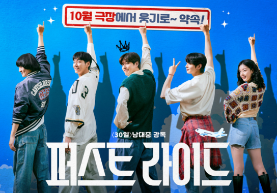 강하늘·김영광·차은우까지! 퍼스트 라이드 5인방, 진짜 웃음 터진 이유