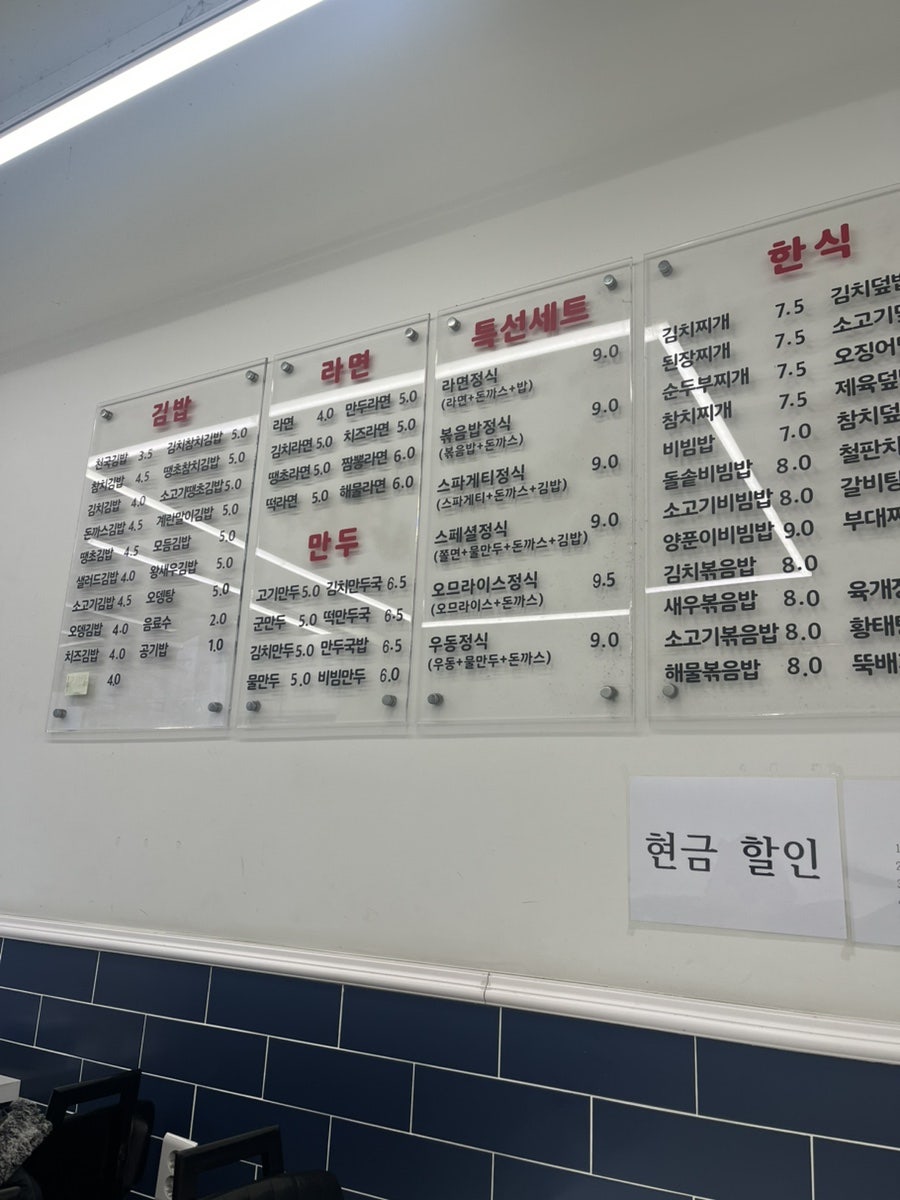 김밥천국 화정점 사진 6
