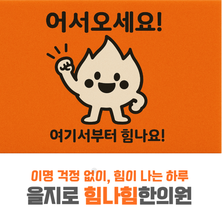   이명과 스트레스, 호르몬의 관계 [을지로 힘나힘한의원]