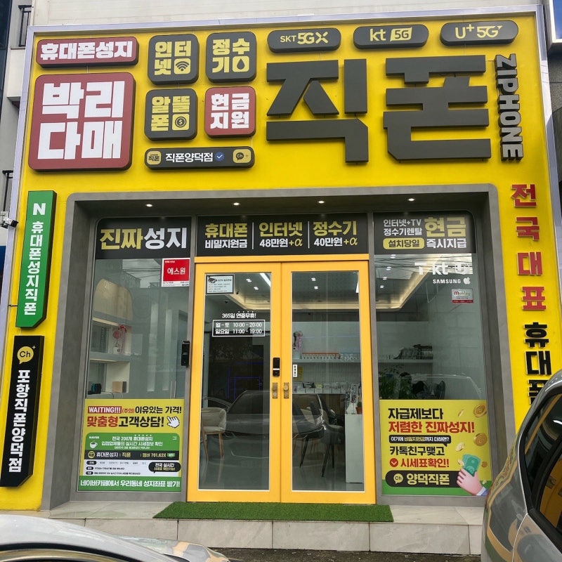 포항휴대폰성지 직폰 양덕점 포항당근폰 추천