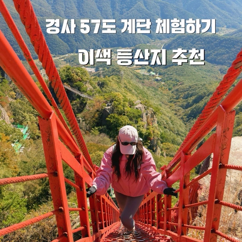 대둔산 케이블카 단풍절정시기 가족들과 함께 쉽게 올라갈수있는 등산코스