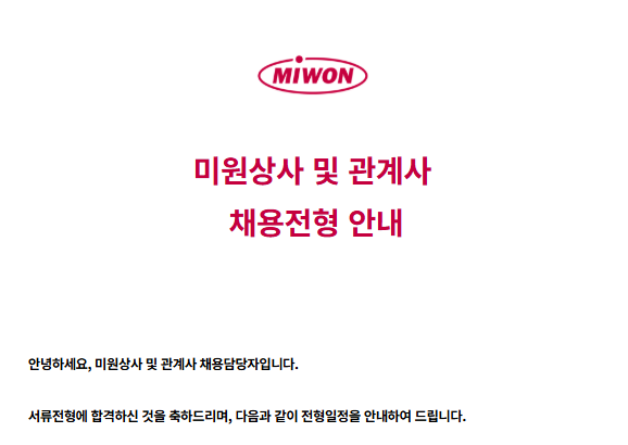  [2025 하반기] 아시아첨가제 서류 후기 + 인적성 포기