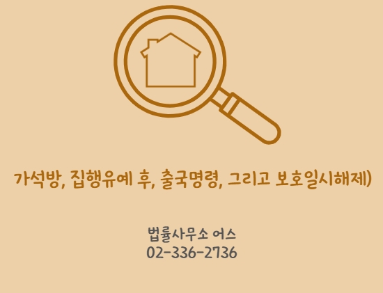 재외동포비자(F-4) 소지자의 출국명령 전환 성공 사례