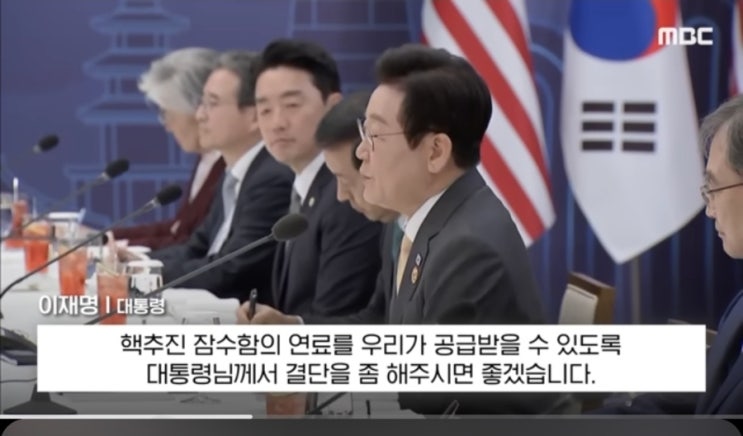 이재명 대통령 트럼프에게 <b>핵잠수함 건조</b>해서 다닐 수 있게... 