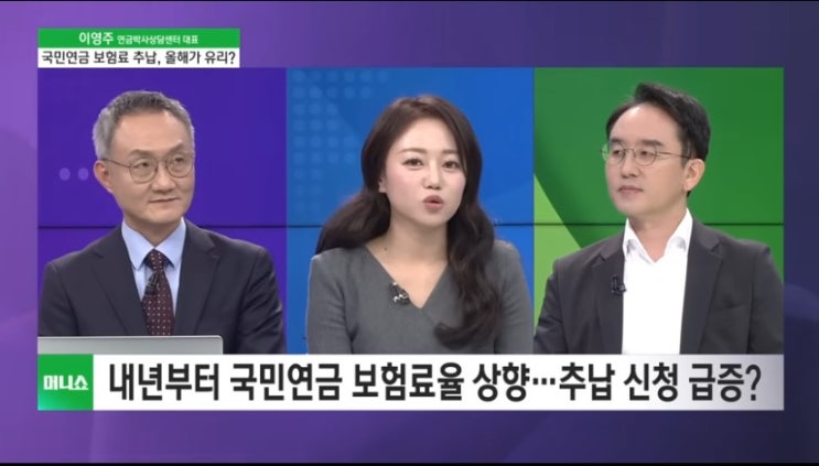 [투자 노하우] 내년부터 국민연금 보험료율 상향…추납 신청 급증?