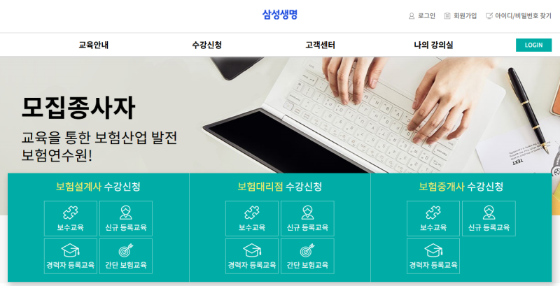 삼성생명 보험연수원 교육 사이트 (https://slis.in.or.kr)