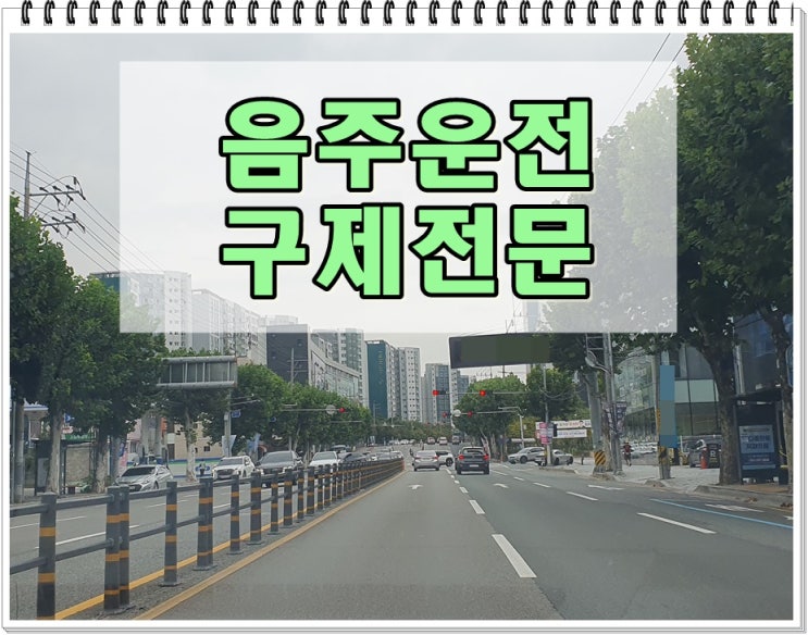  오토바이음주운전 벌금 면허취소라면 얼마?