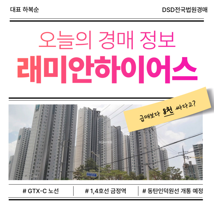  산본아파트경매 래미안하이어스 경매 소개