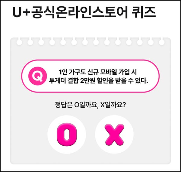  유플닷컴 퀴즈이벤트(바나나우유등 2,025명)추첨~11.28