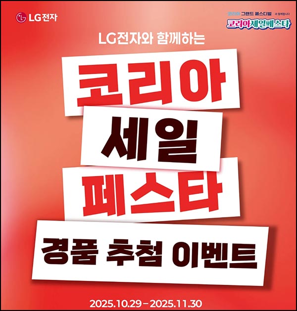  LG전자 멤버십 카톡공유 이벤트(GS25 3천원등 500명)즉당~11.30