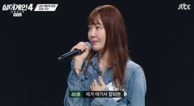  ‘싱어게인4’ 40호, 남편은 ‘싱어게인3’ 출신 정동화?!“남편 때문에 망했다”… 결국 슈퍼 어게인으로 2라운드 진출