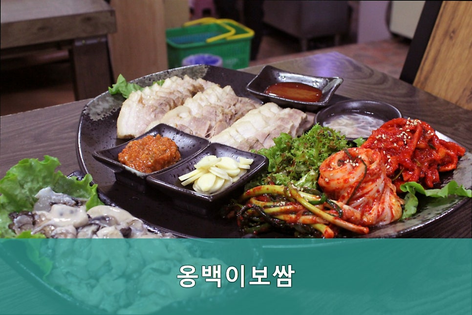 옹백이보쌈 수원역전점 사진 1