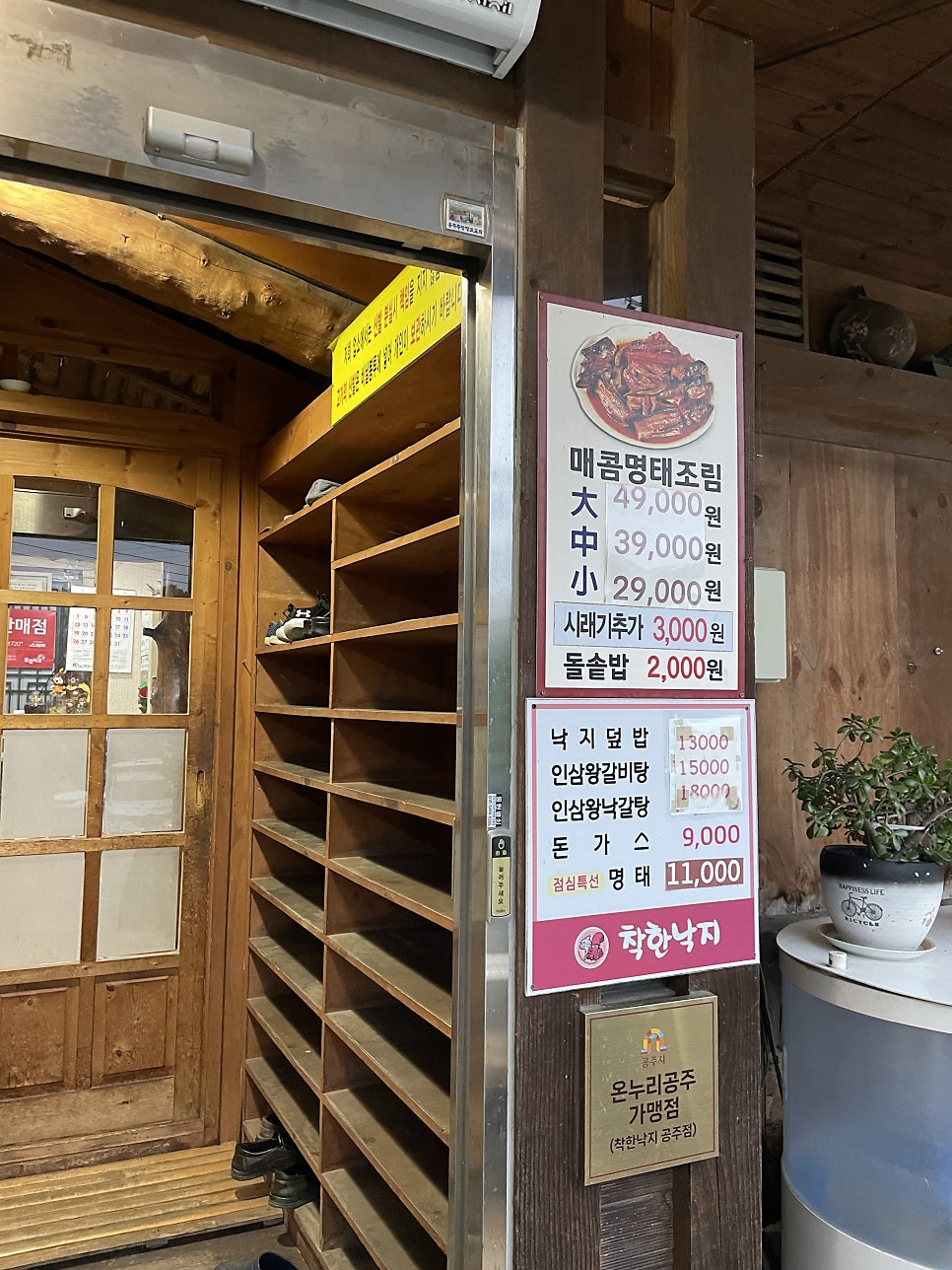 착한낙지 공주점 사진 3