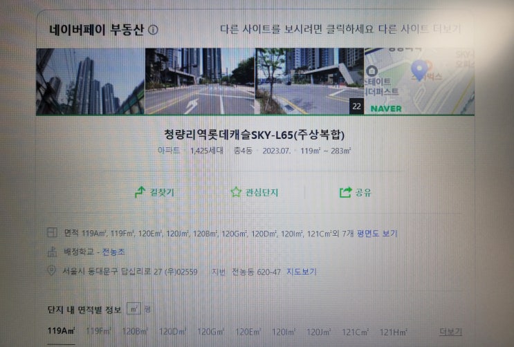  서울 토지거래허가제 예외 아파트 단지와 실제 시장 분위기/청량리 갭투자 가능 지역은?
